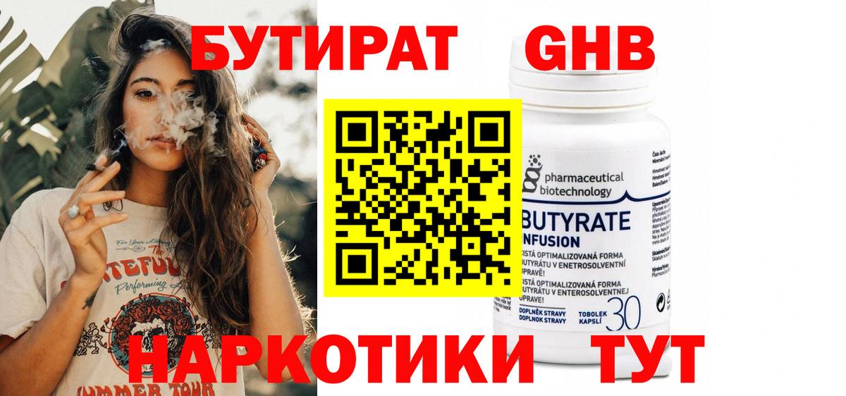 БУТИРАТ BDO Озёрск