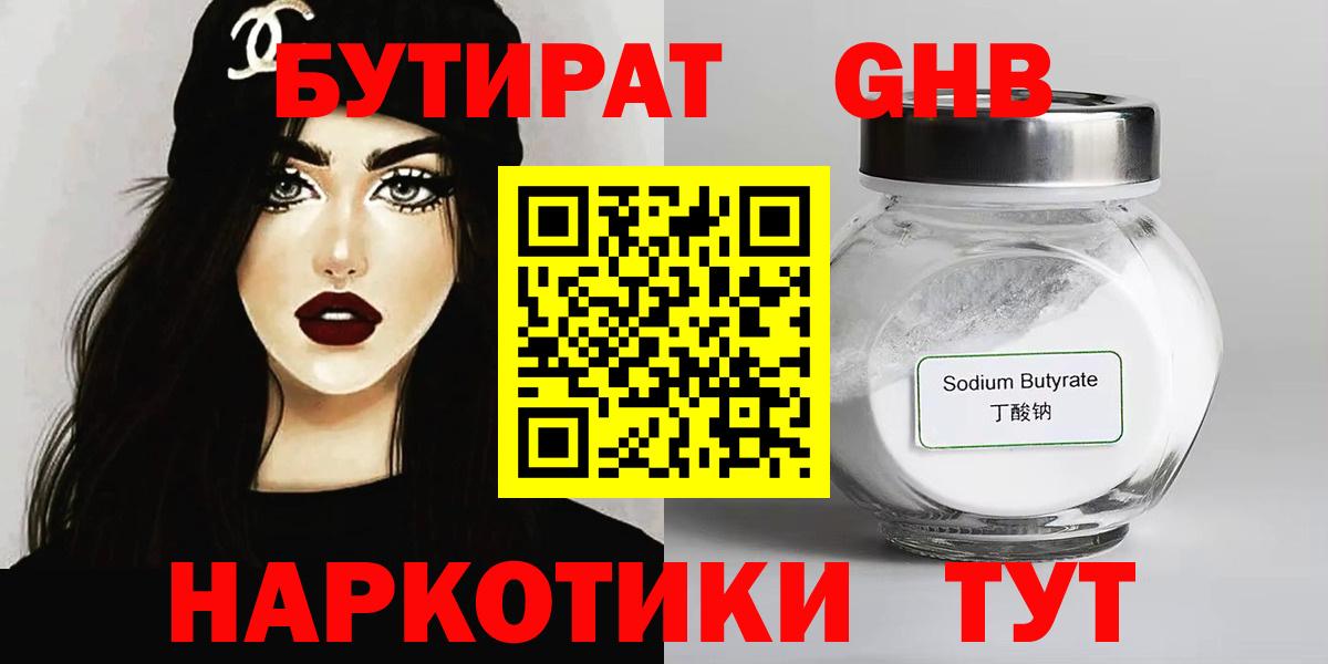 Озёрск  БУТИРАТ 99%  Вход с VPN 
