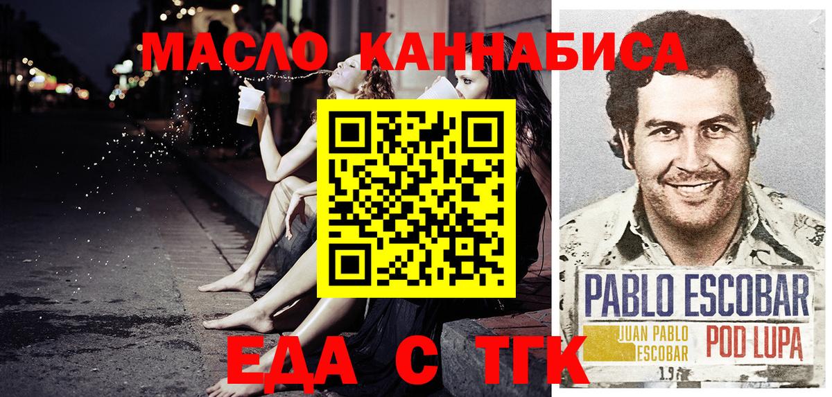 Еда ТГК конопля  Вход с VPN  Озёрск 