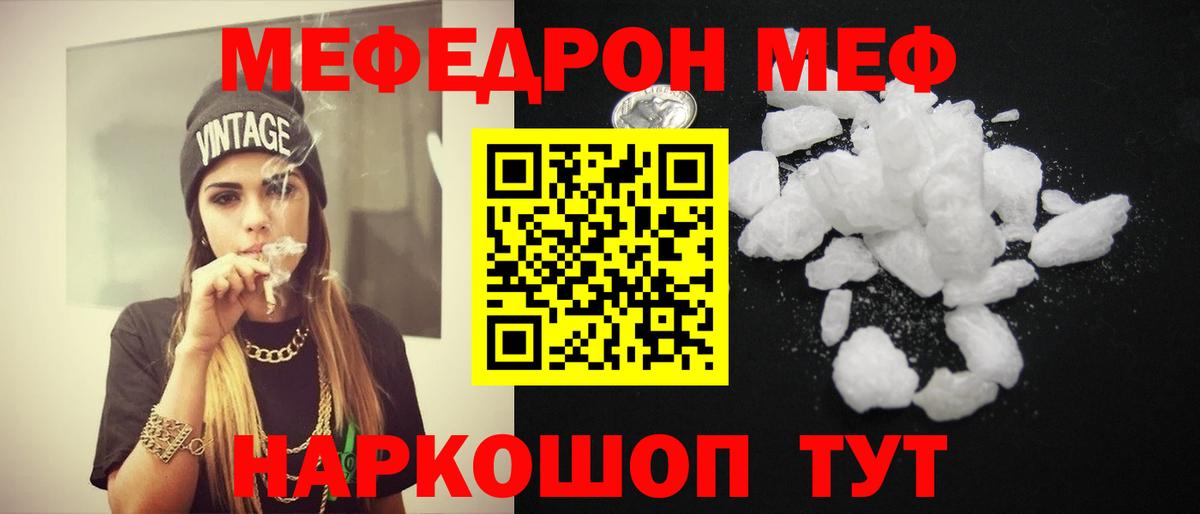 Меф мяу мяу  МЯУ-МЯУ  Мефедрон  Вход с VPN  Озёрск 