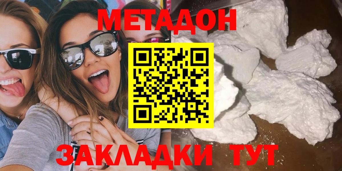 МЕТАДОН кристалл  Вход с VPN  МЕТАДОН methadone  Озёрск 